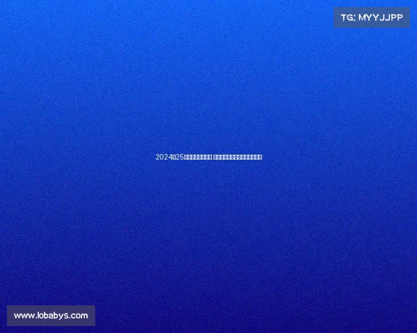 2024‑25德甲赛季精彩纷呈 多支球队力争冠军展开激烈角逐