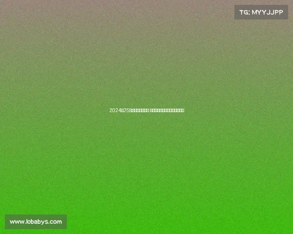 2024‑25德甲赛季精彩纷呈 多支球队力争冠军展开激烈角逐